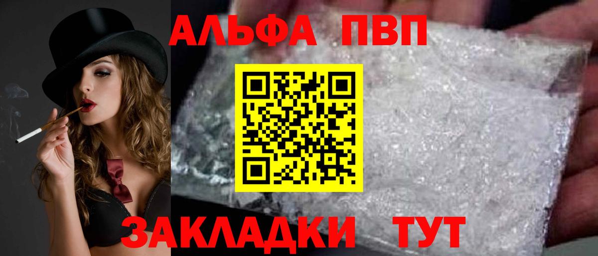 A-PVP кристаллы Тихорецк