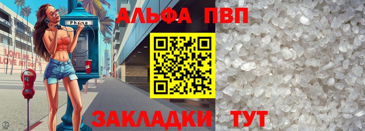 Тихорецк  А ПВП мука  Вход с VPN  Alpha PVP кристаллы  A-PVP Соль 