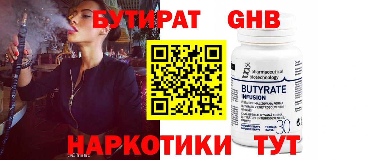 Бутират BDO Тихорецк
