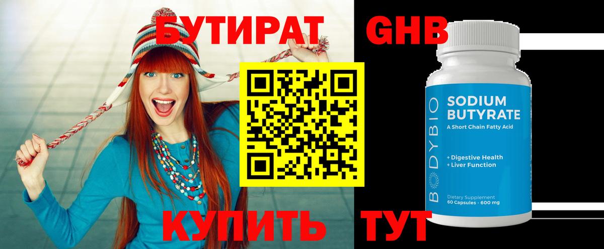 БУТИРАТ  Вход с VPN  Тихорецк  БУТИРАТ GHB 