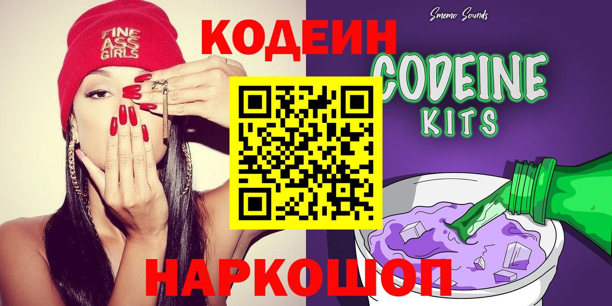 Кодеиновый сироп Lean напиток Lean (лин) Тихорецк