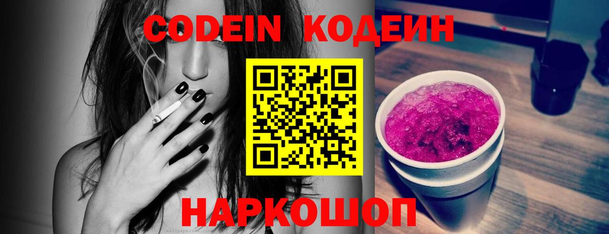 Codein Purple Drank  Codein напиток Lean (лин)  Вход с VPN  Тихорецк 