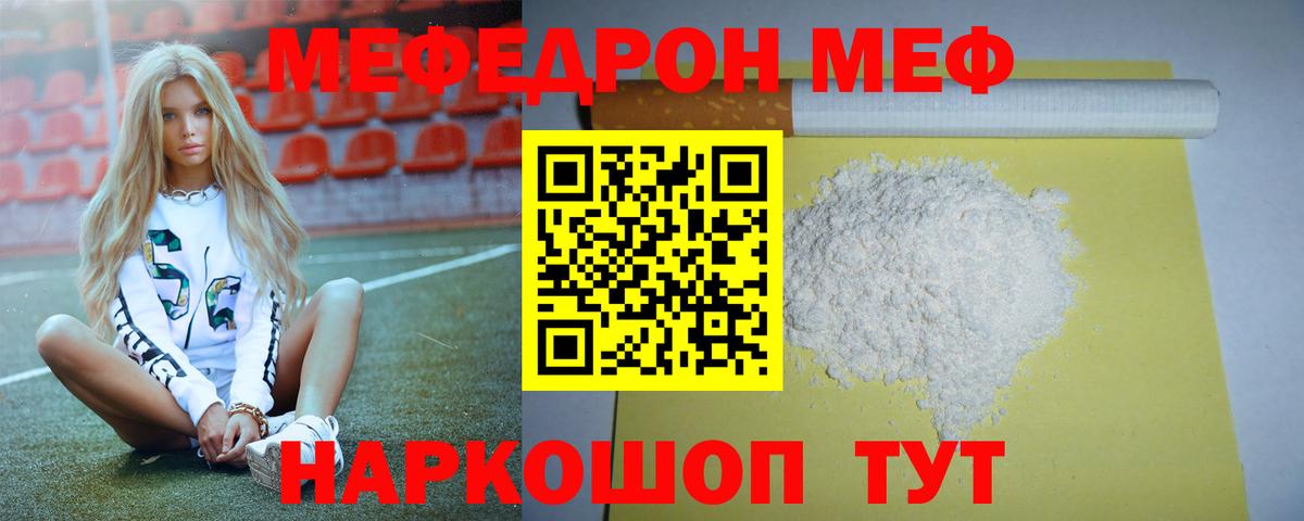 Меф кристаллы  МЕФ  Тихорецк  Вход с VPN  Мефедрон  Меф мяу мяу 