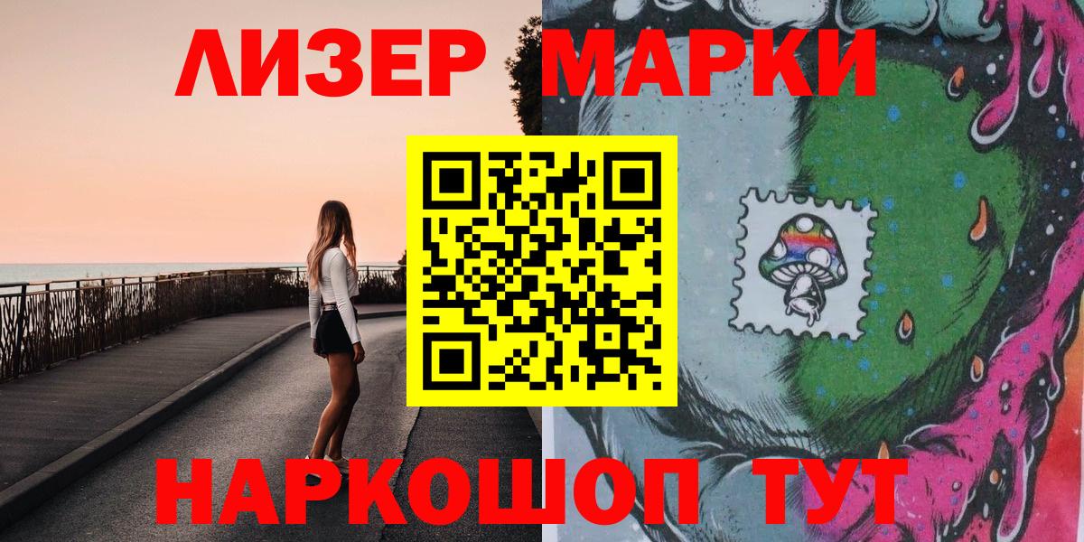 Наркотические марки 1,5мг Тихорецк
