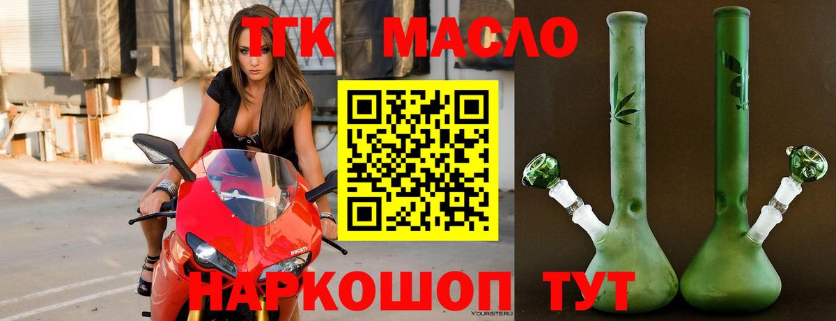 ТГК THC oil Тихорецк